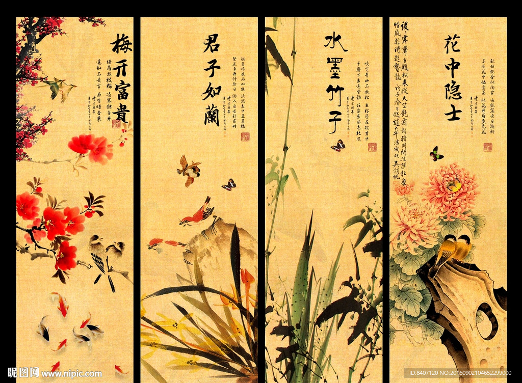 国画四条屏