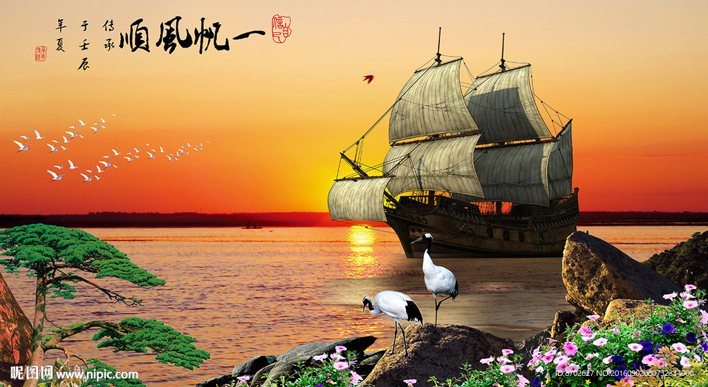 一帆顺风