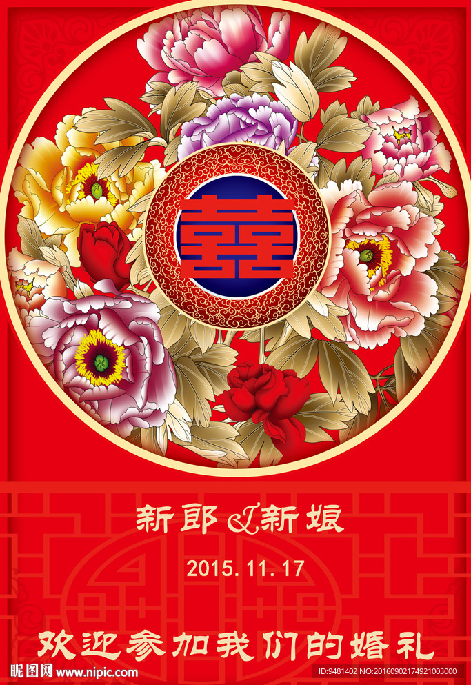 中式牡丹花婚礼背景