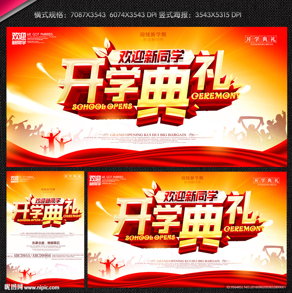 开学典礼