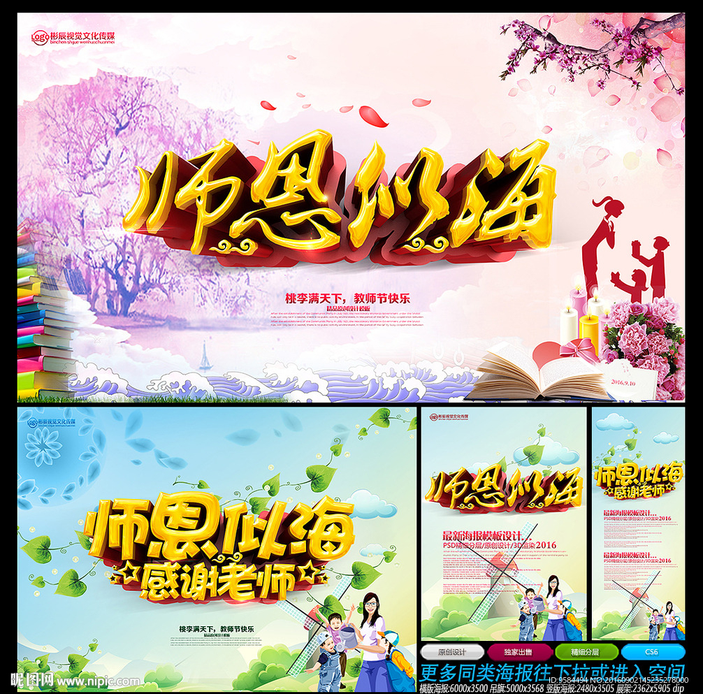 教师节
