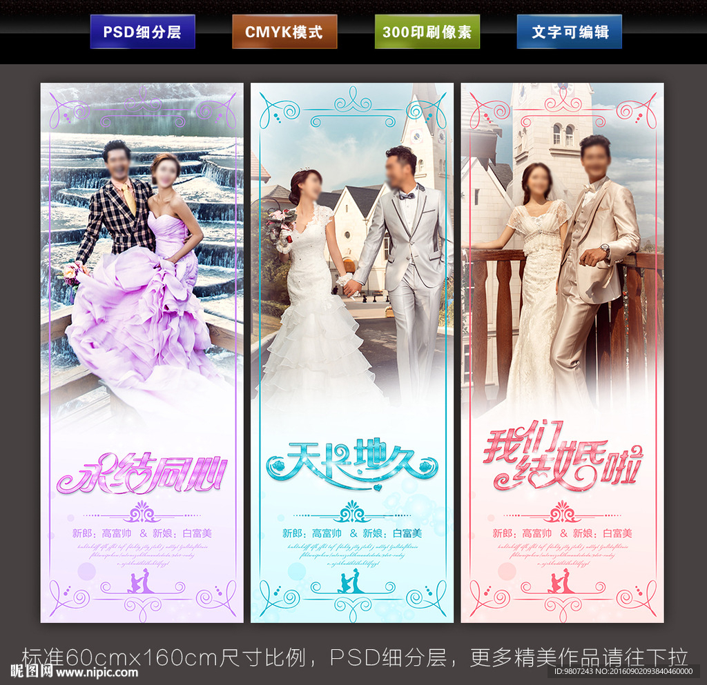 婚礼展架