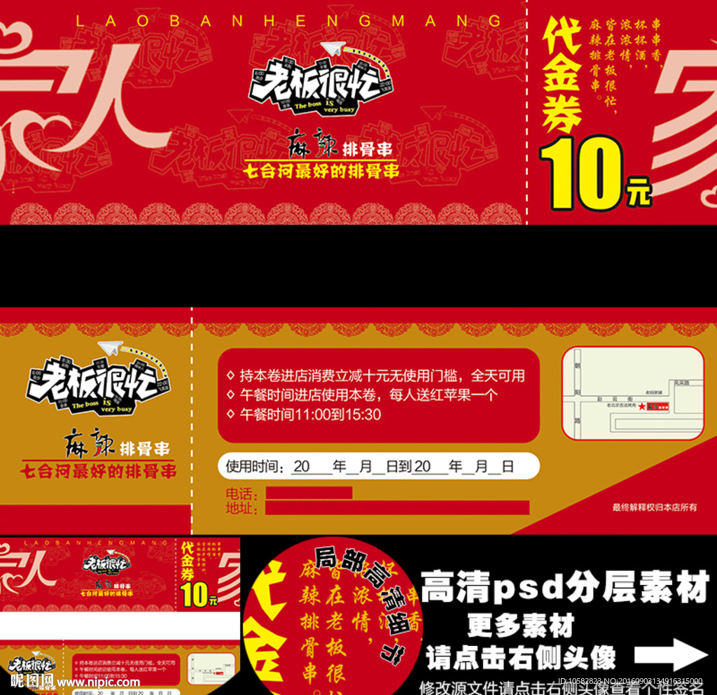 老板很忙麻辣排骨串10元代金券
