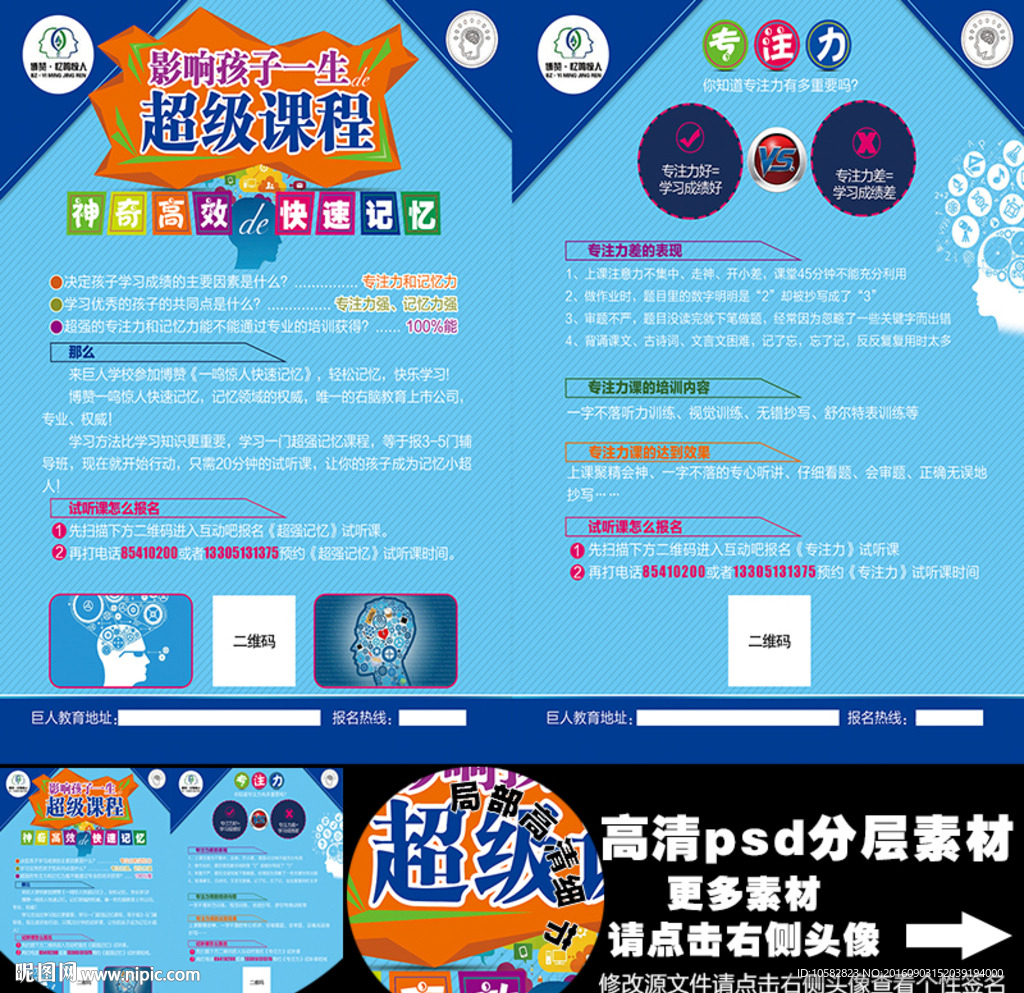 神奇高效的快速记忆课程宣传A4