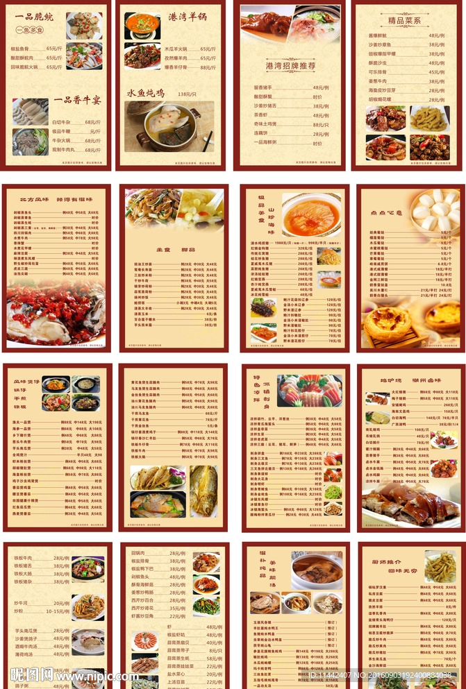 菜谱