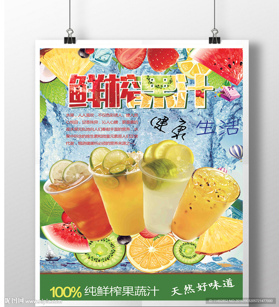 鲜榨果汁