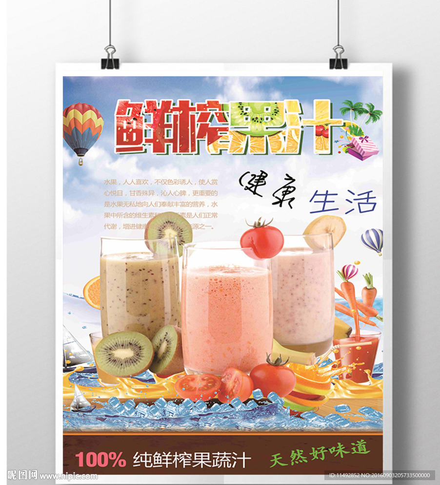 鲜榨果汁