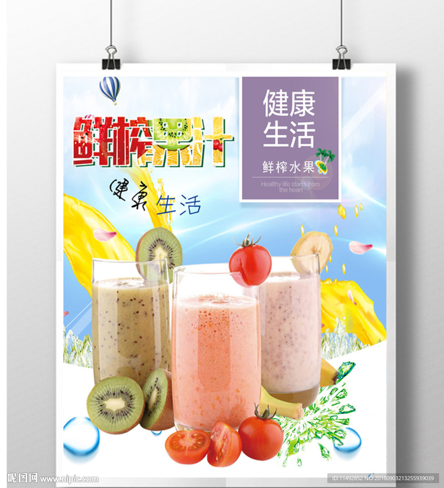 鲜榨果汁