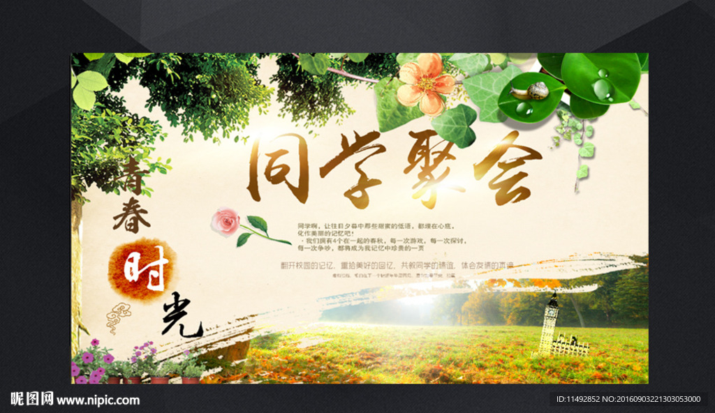 同学聚会