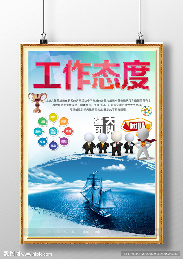 工作态度