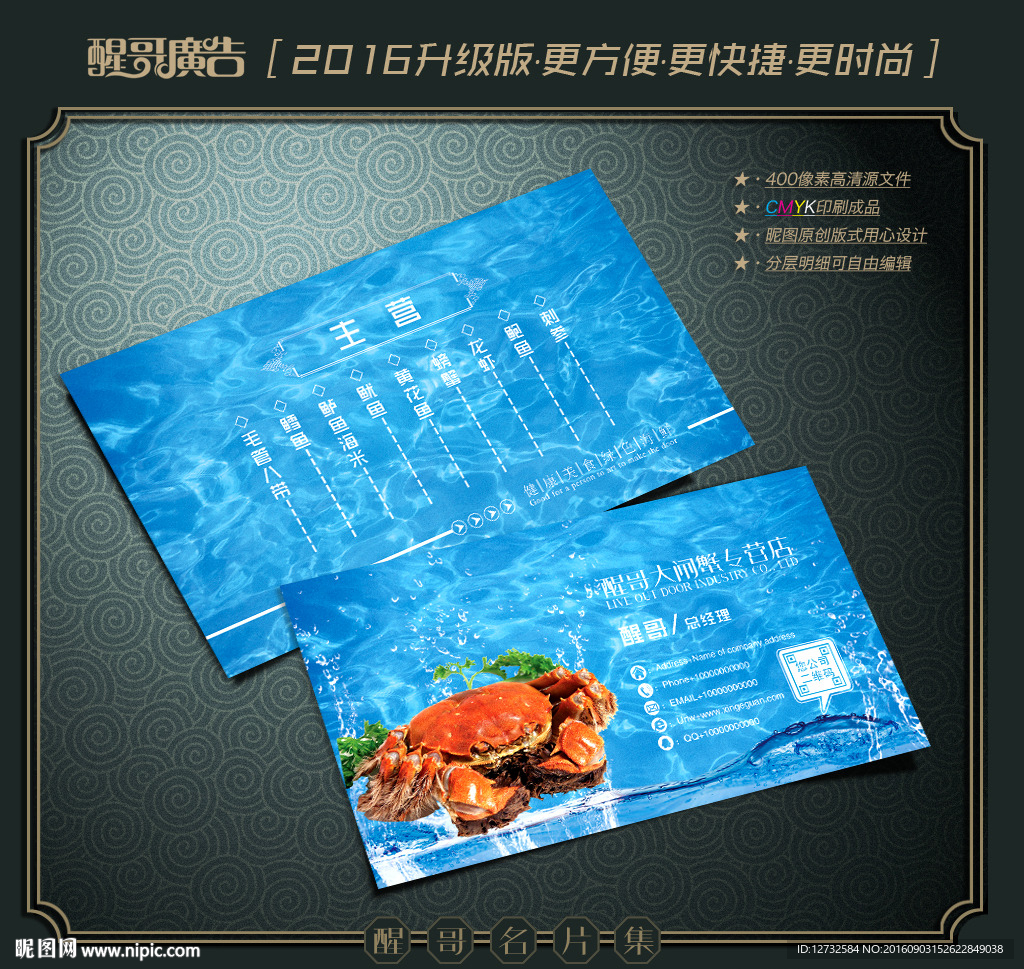 大闸蟹名片