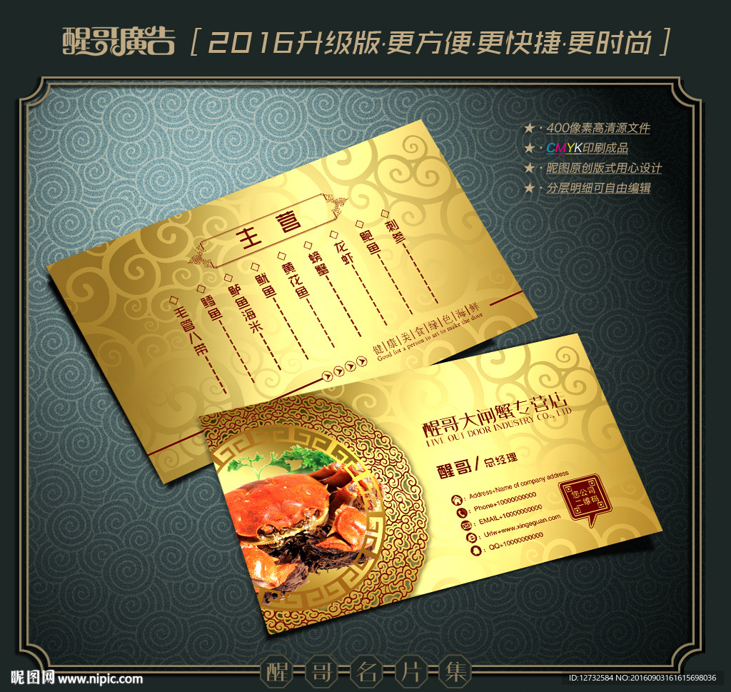 大闸蟹名片