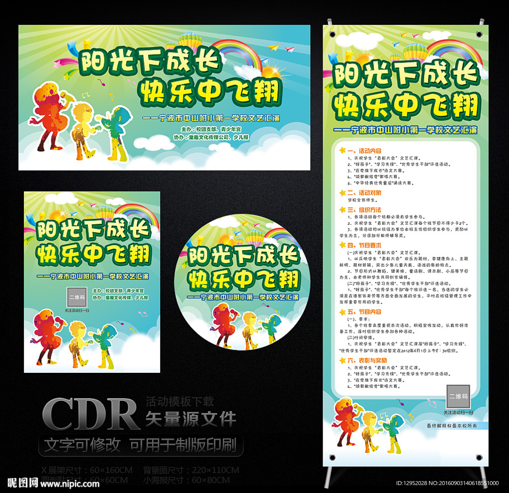 学校晚会