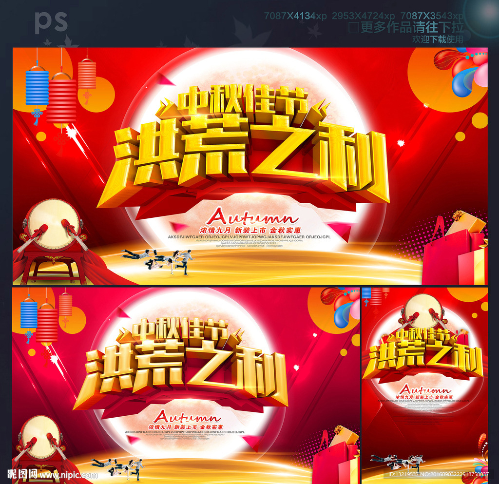 中秋节海报