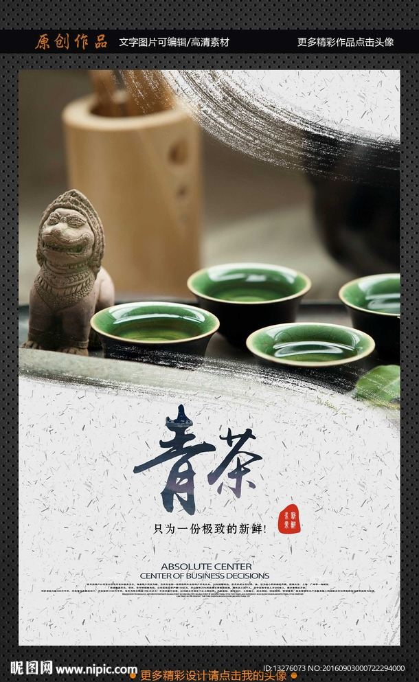 青茶