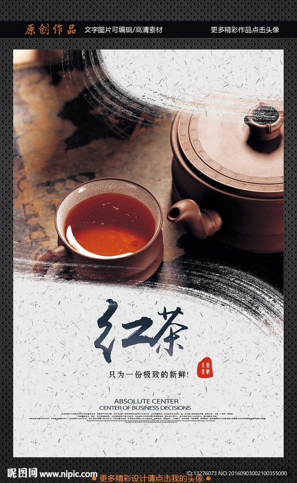 红茶