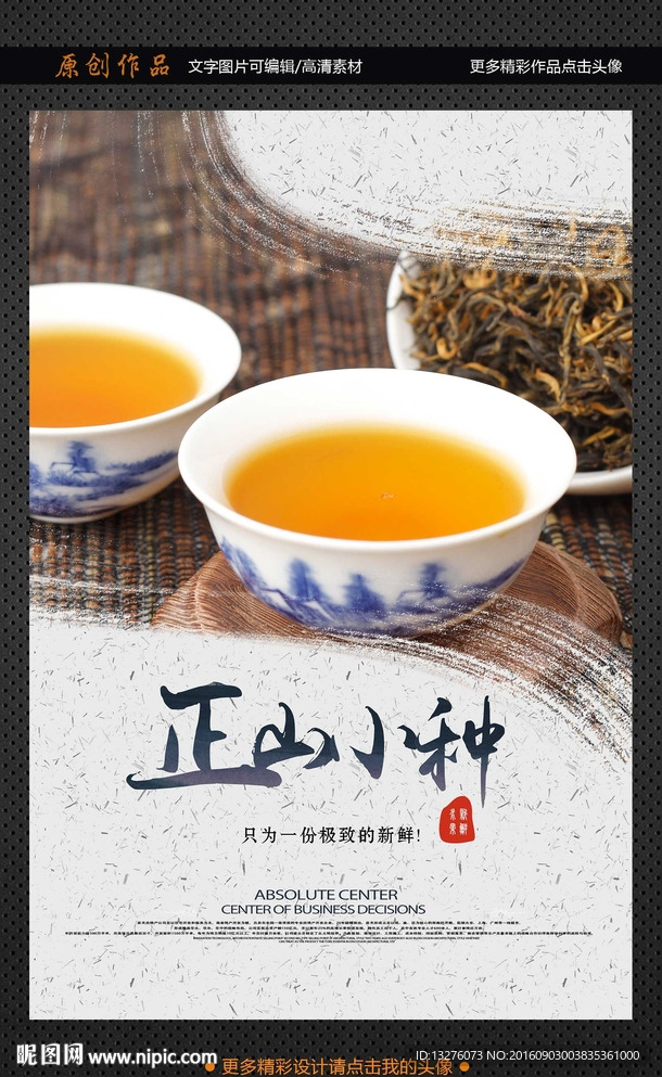 正山小种