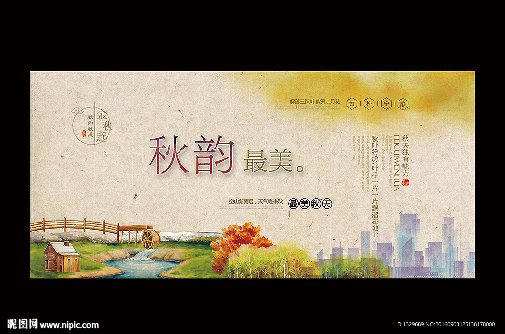 秋天主题 唯美