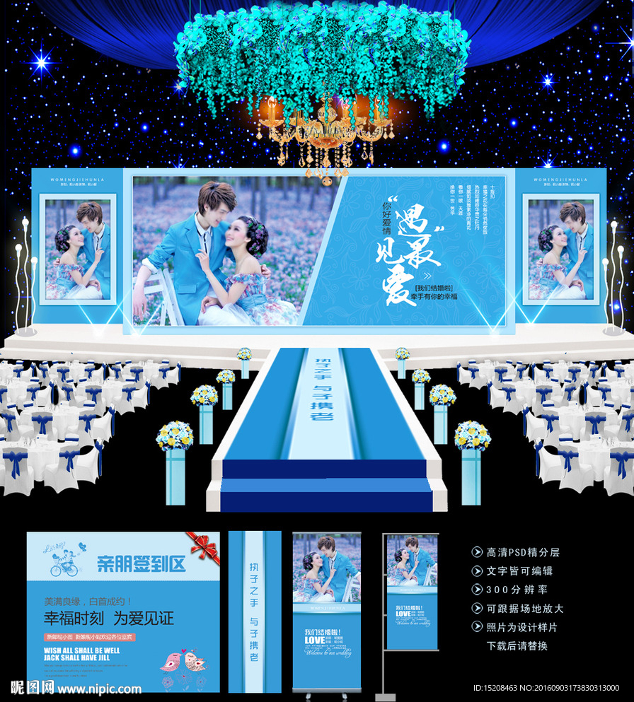 蓝色婚礼背景