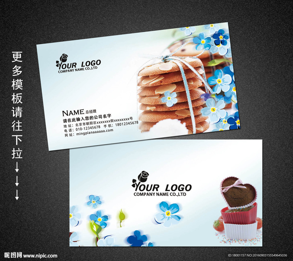 饼干名片