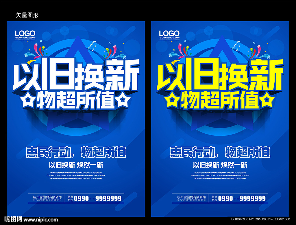 以旧换新