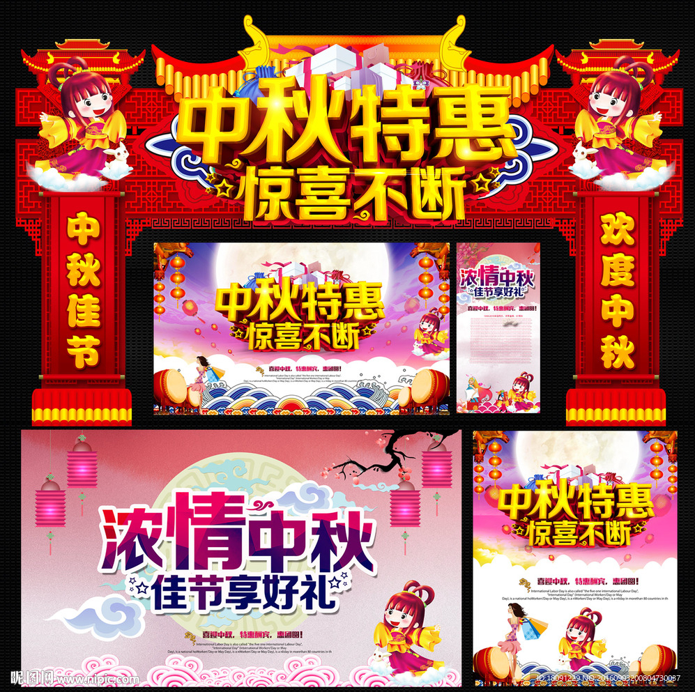 中秋