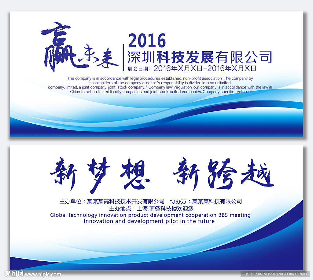 科技展板