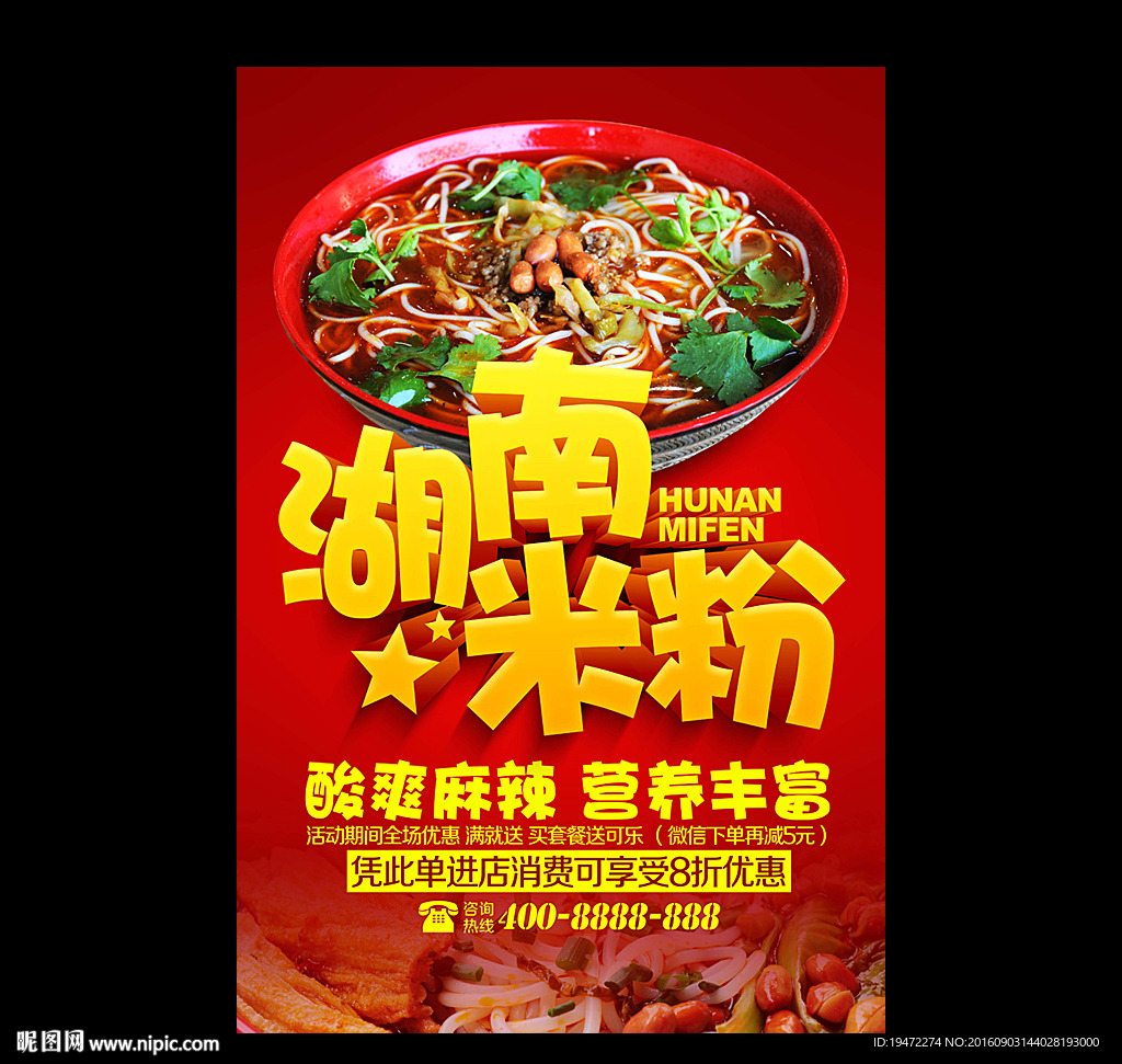湖南米粉
