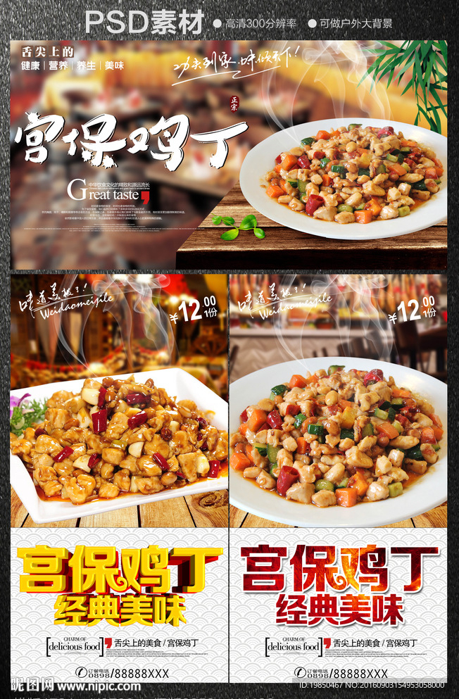 宫保鸡丁