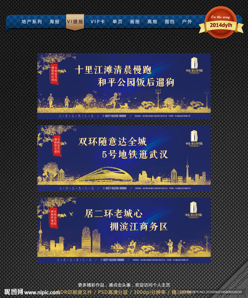 地产户外提案