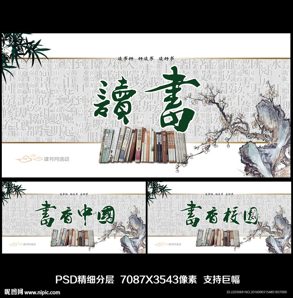读书