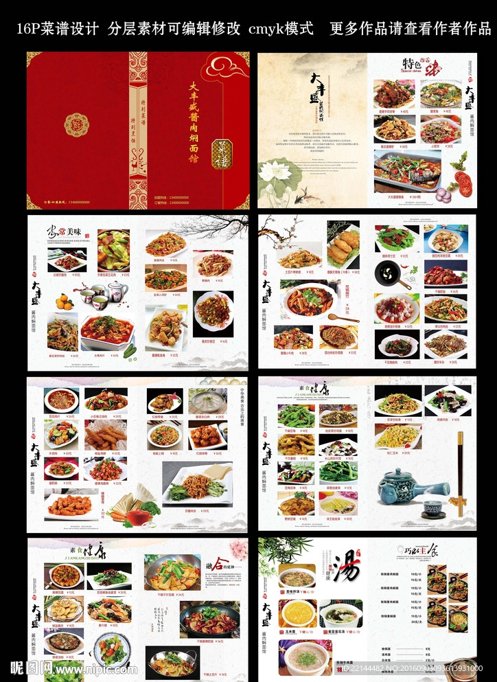 16p饭店高档菜谱设计