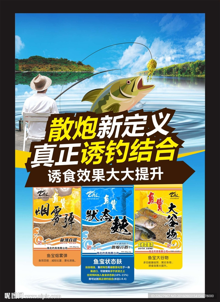 鱼饵海报