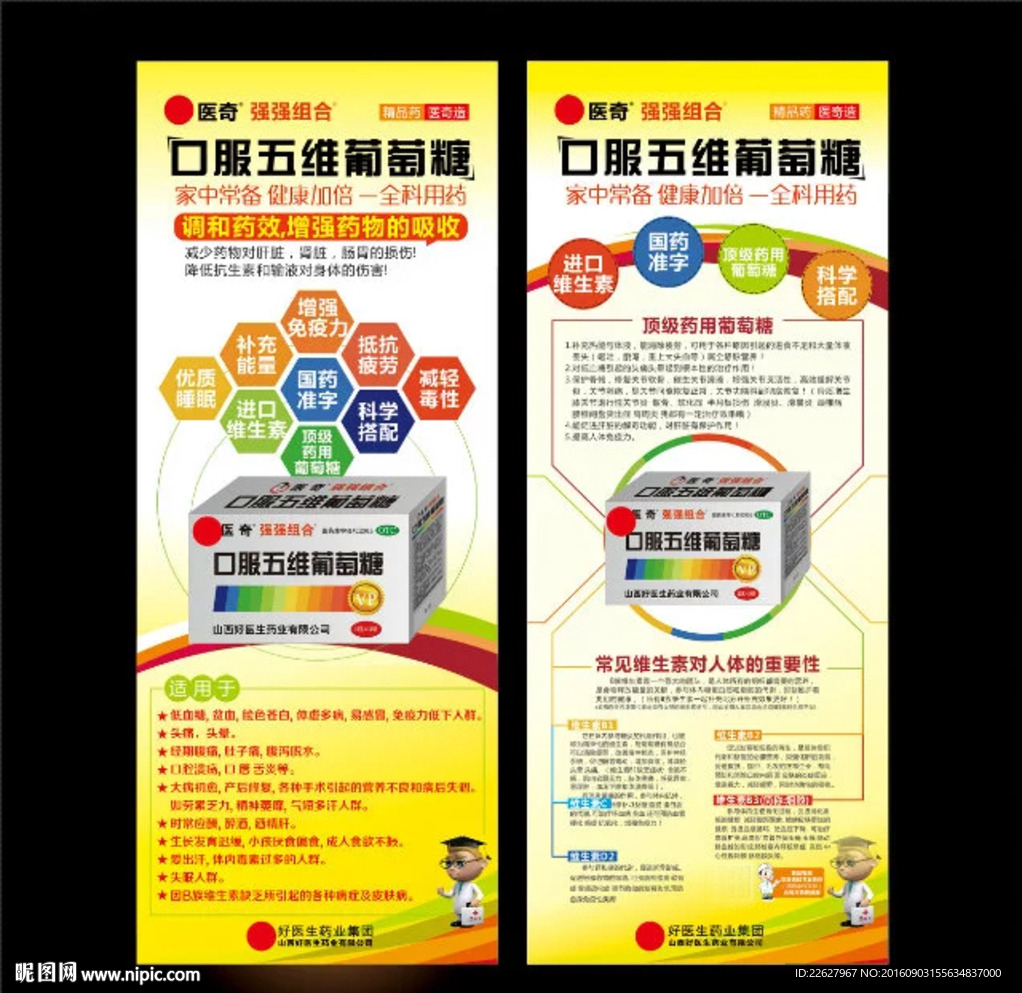 药业易拉宝展架
