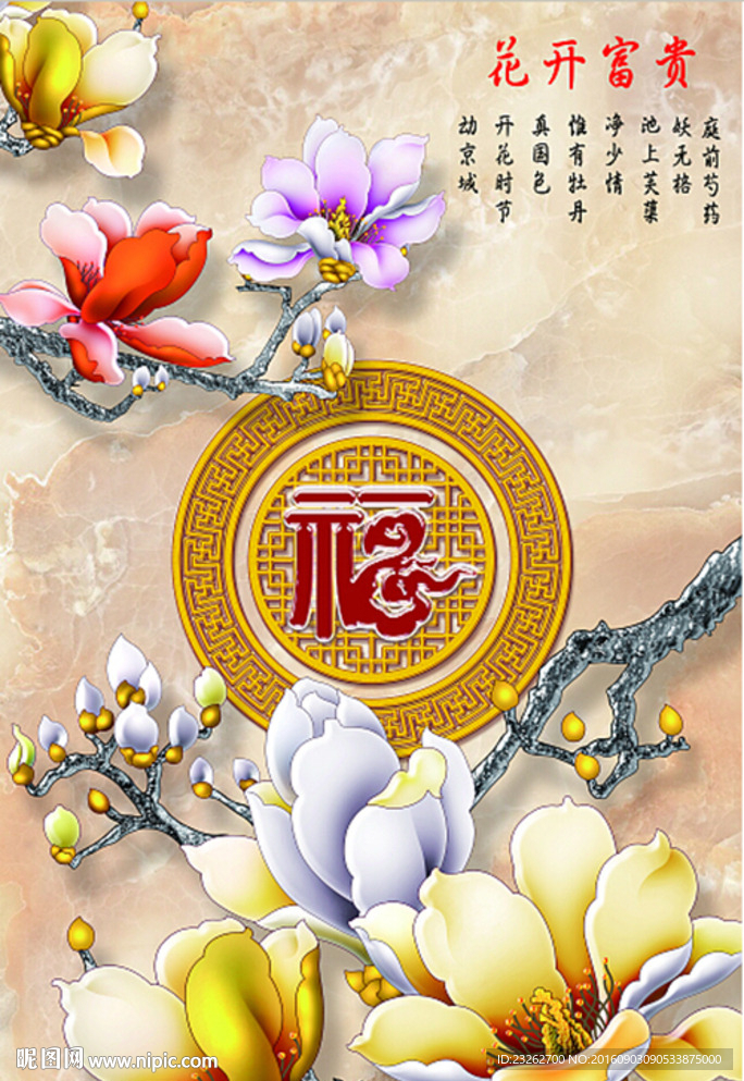 花开富贵玉兰花玄关装饰画