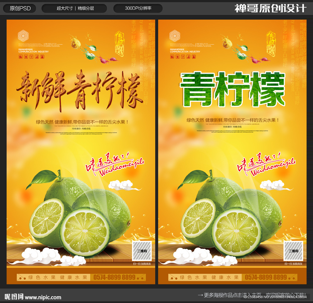 青柠檬