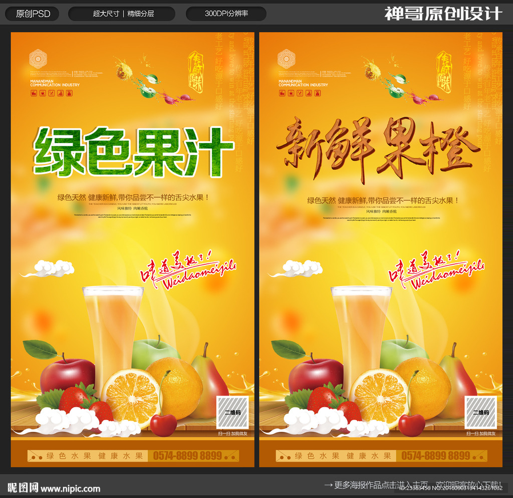 果汁