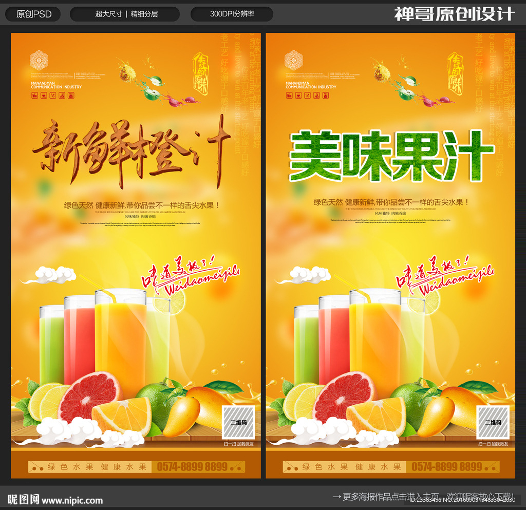 美味果汁