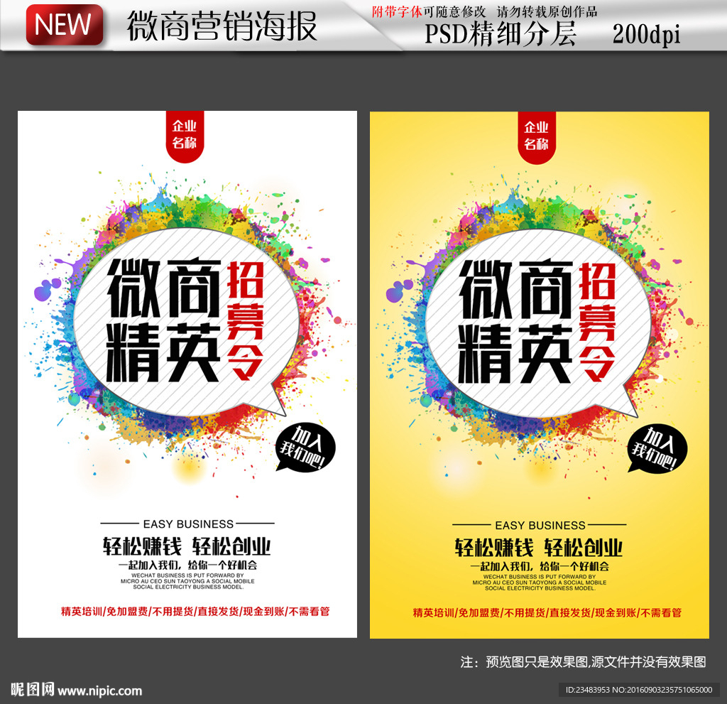 微商招聘海报模板设计