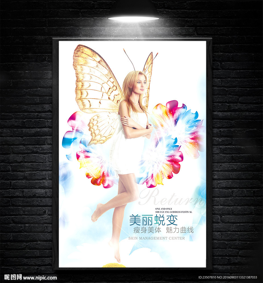 蝶变美容整形海报