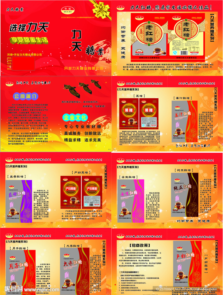 食品类画册