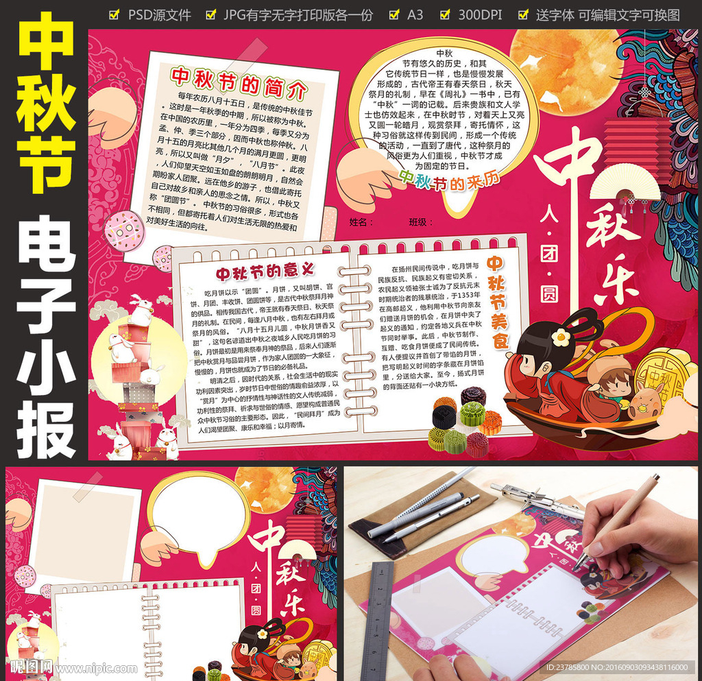 卡通风格中秋节电子报手抄报