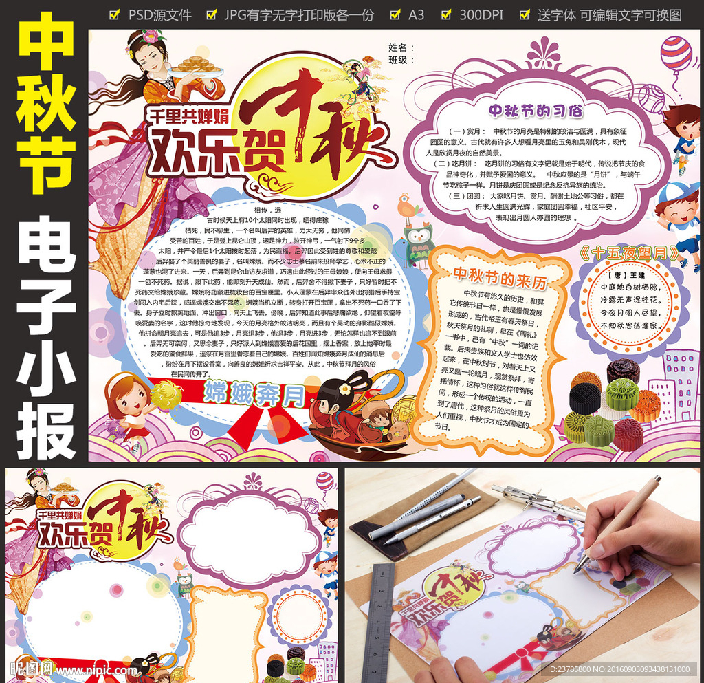 粉色大气传统中秋节电子小报