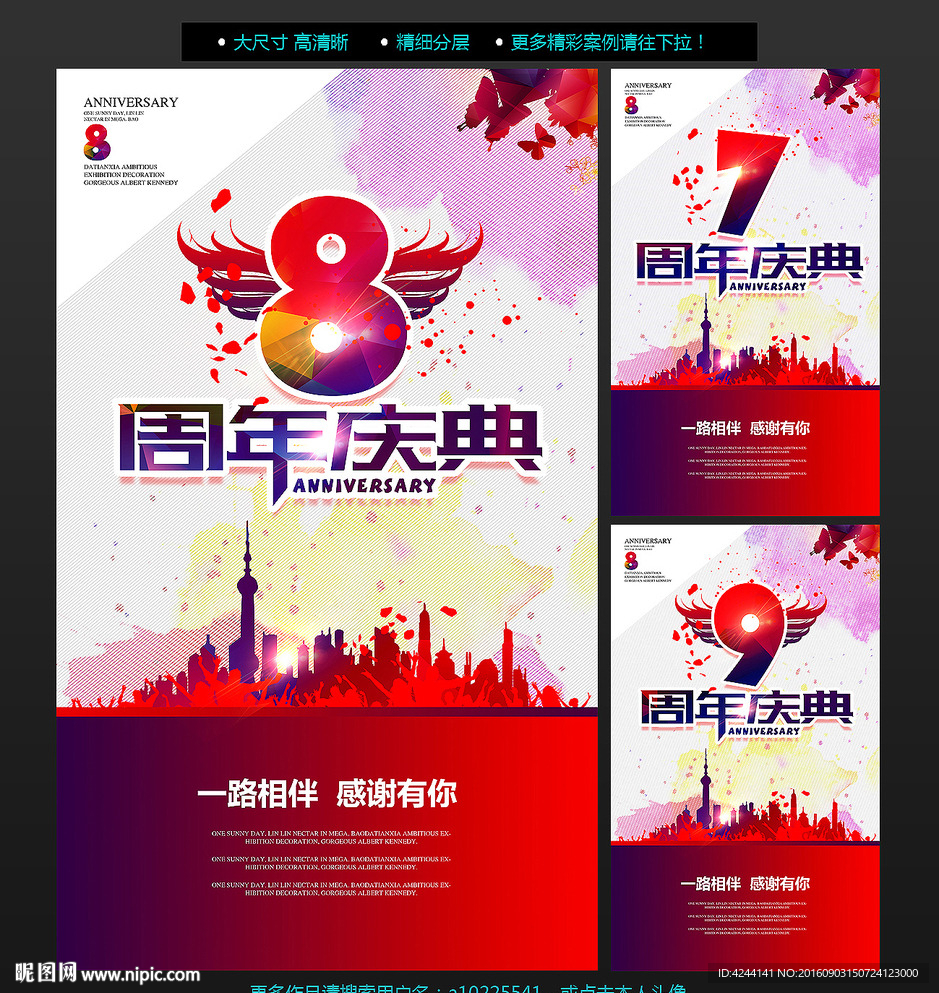 周年庆