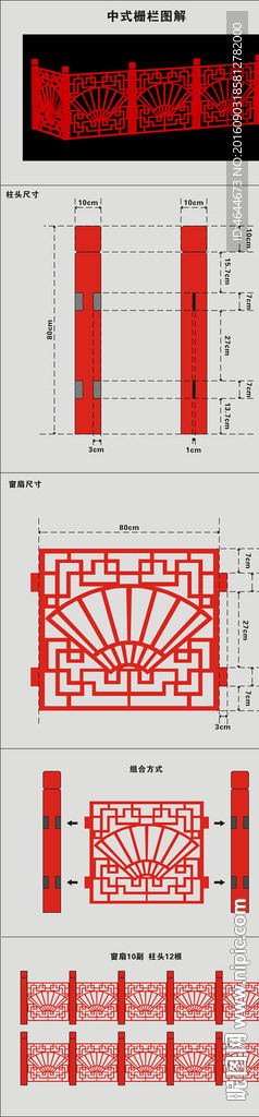 中式栅栏图解
