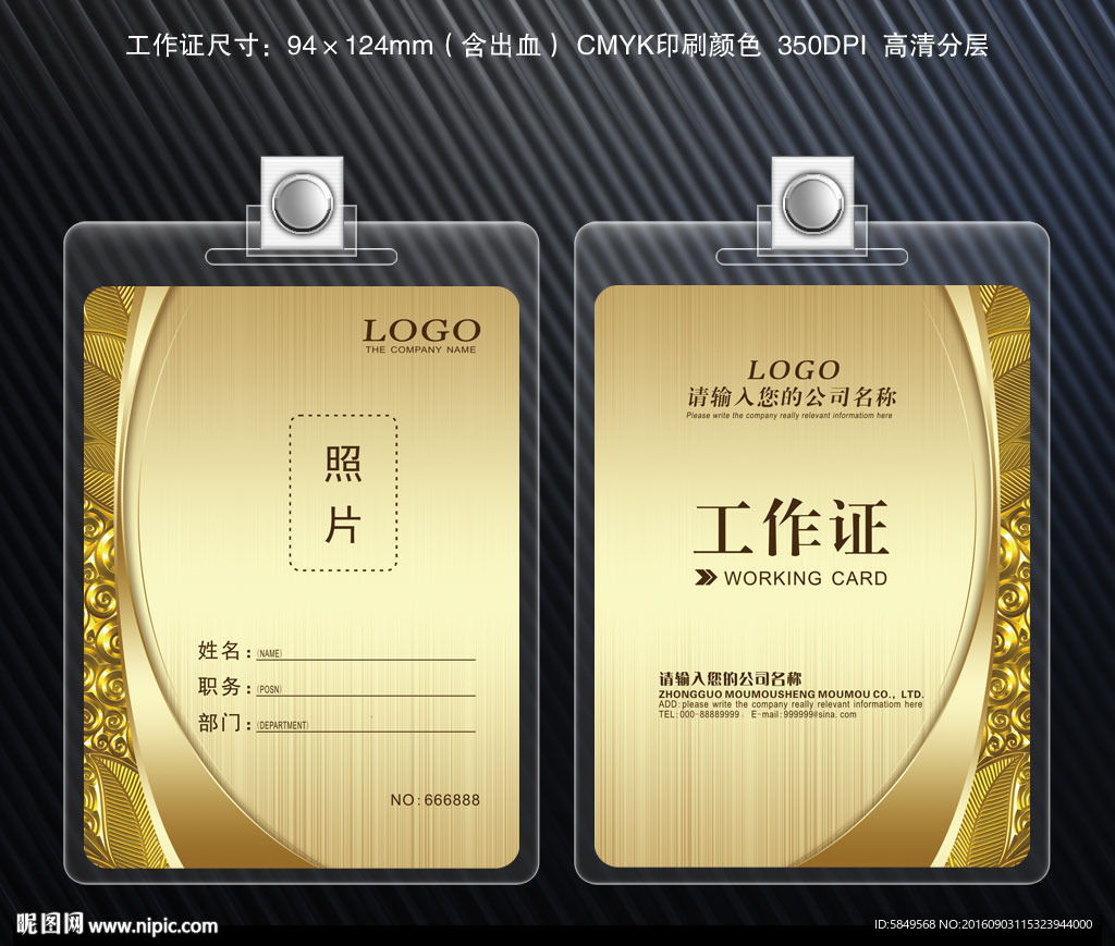 企业工作证
