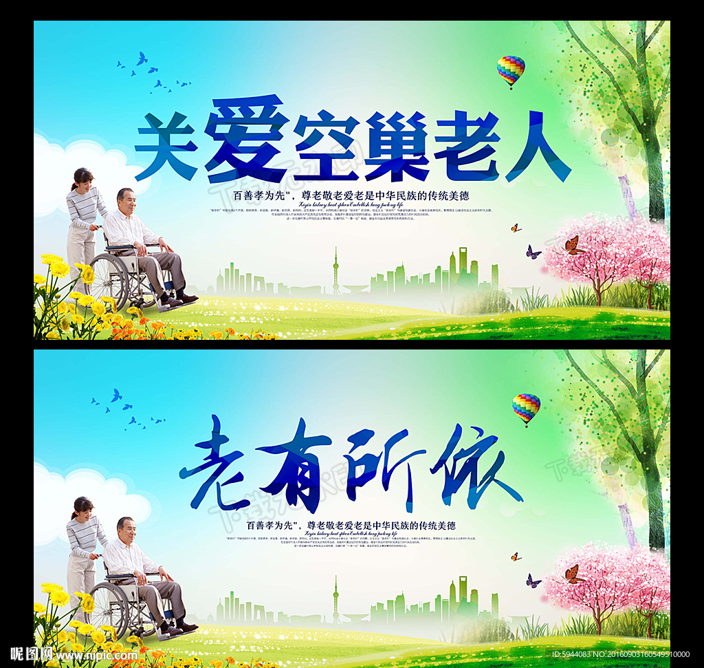 关爱老人