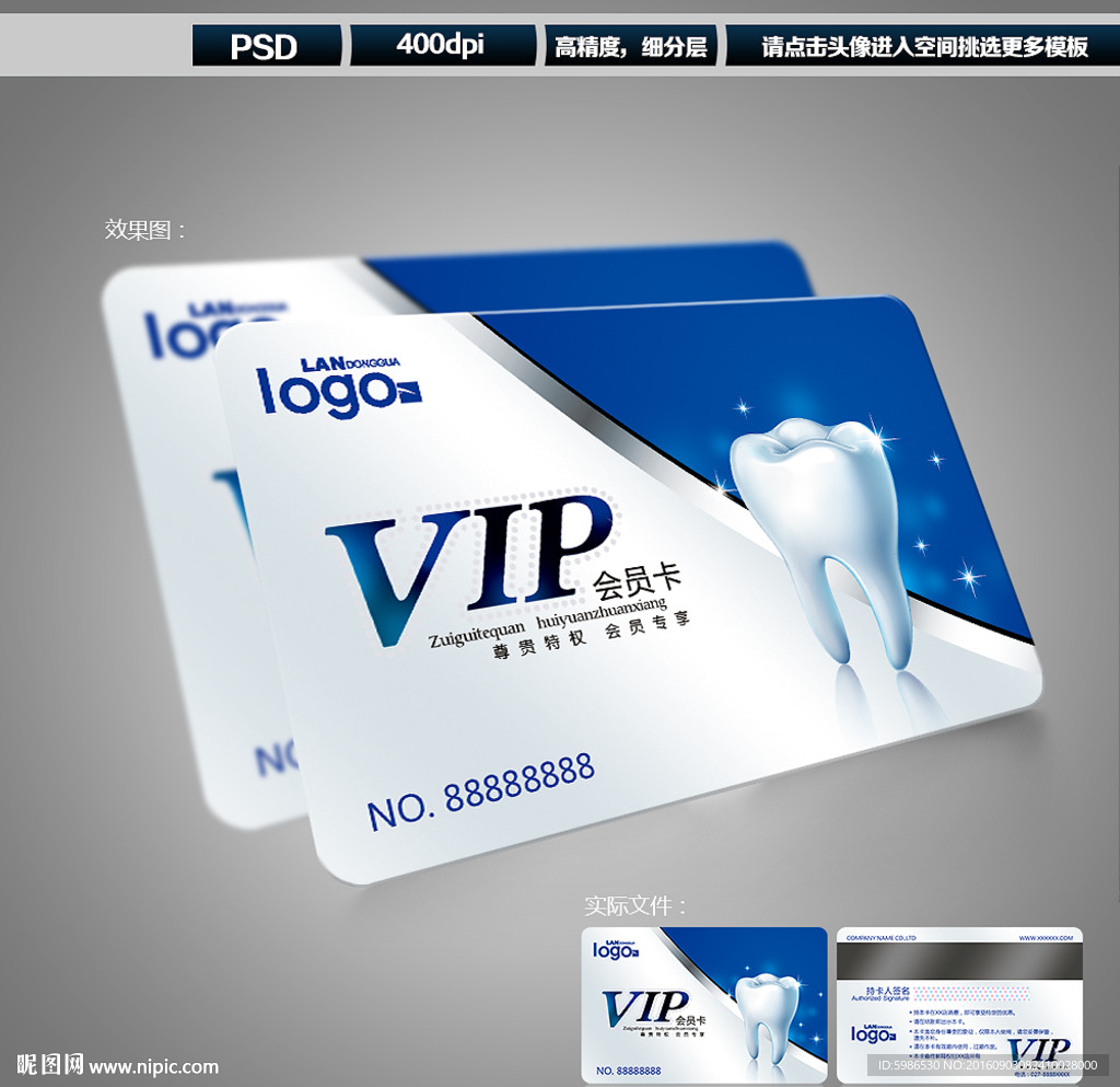 牙医会员卡