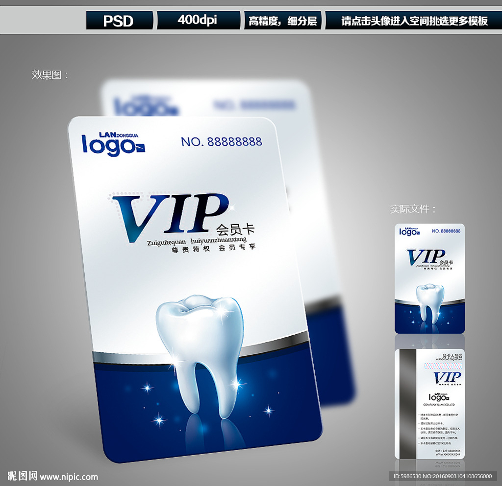 牙科会员卡