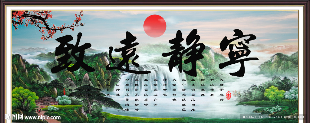 宁静致远